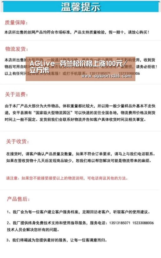 AGLive-芬兰松价格上涨100元/立方米(图1) AG真人