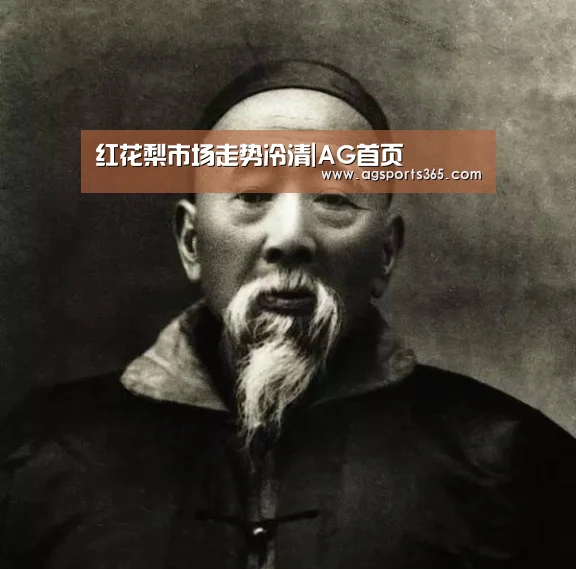 红花梨市场走势冷清|AG首页(图1) AG真人