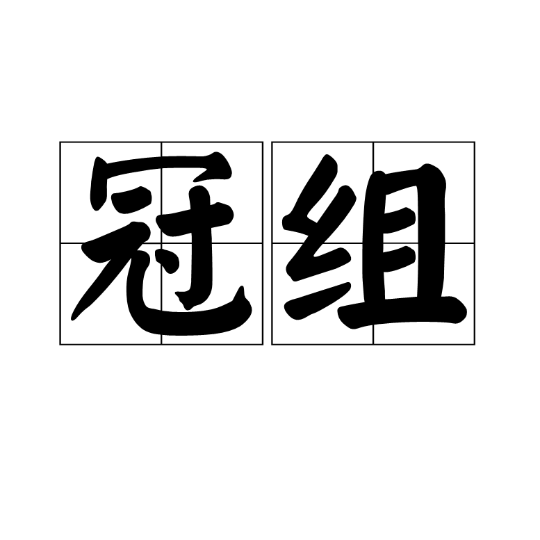 ‘AGLive’人造板、饰面板推荐2018中国板材十大品牌百的宝(图2) AG真人
