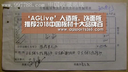‘AGLive’人造板、饰面板推荐2018中国板材十大品牌百的宝(图4) AG首页