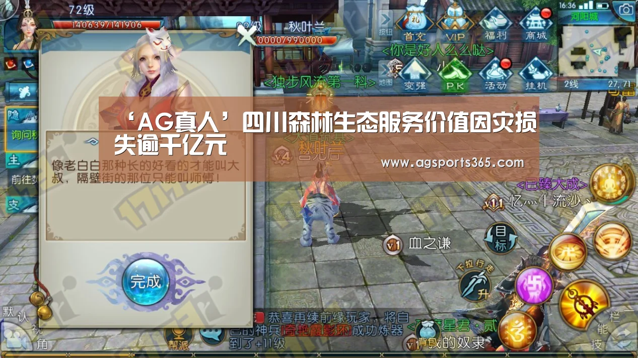 ‘AG真人’四川森林生态服务价值因灾损失逾千亿元(图2) AG访问