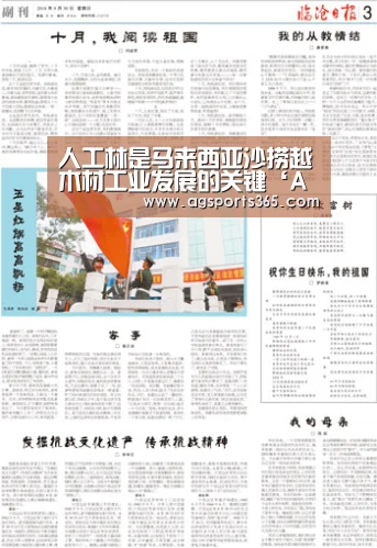 人工林是马来西亚沙捞越木材工业发展的关键‘AGLive’(图2) AG访问
