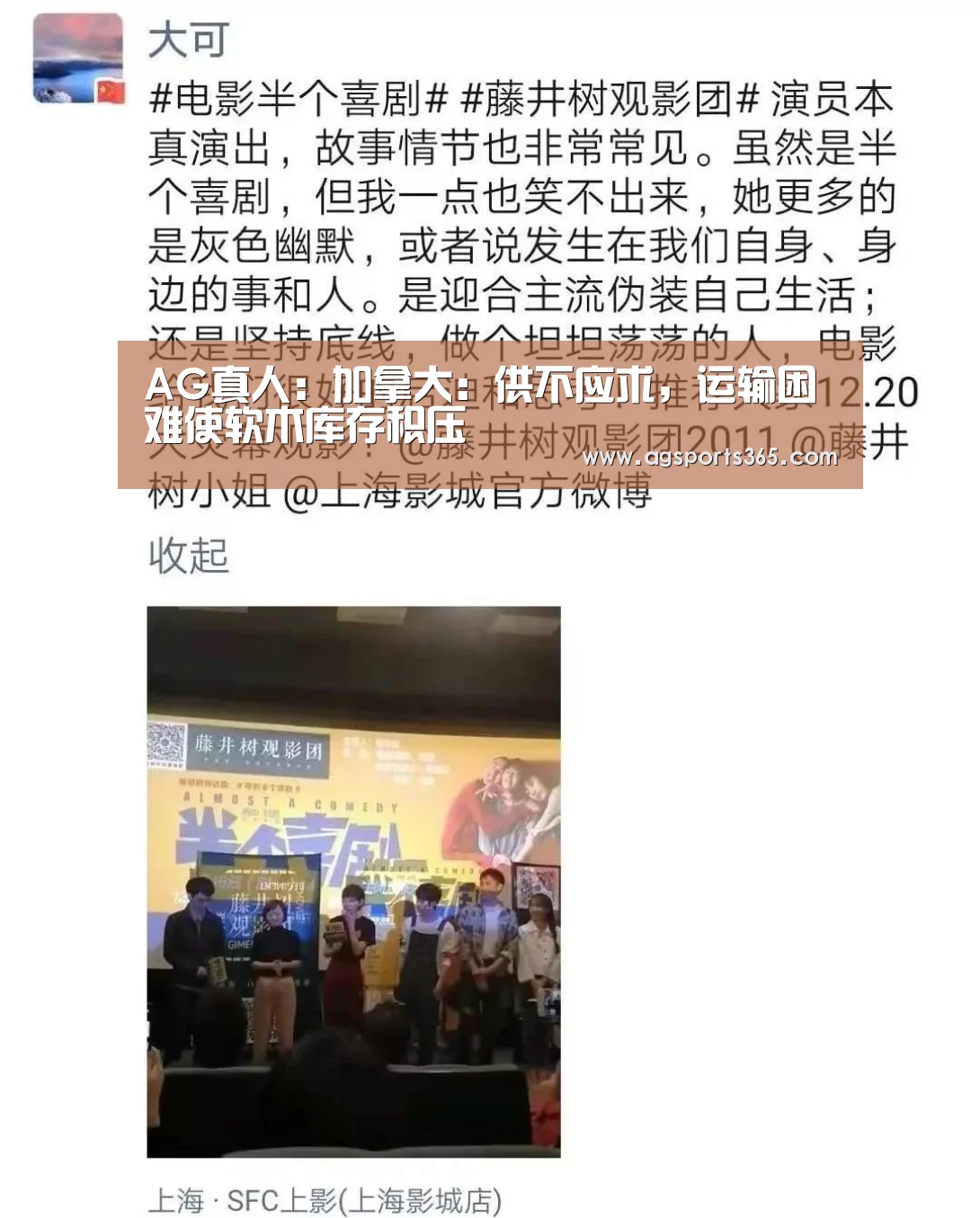AG真人:加拿大:供不应求,运输困难使软木库存积压(图1) AG访问