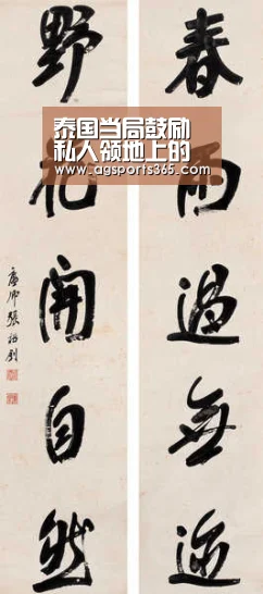 泰国当局鼓励私人领地上的珍贵木材砍伐出口|AG首页(图3) AG真人
