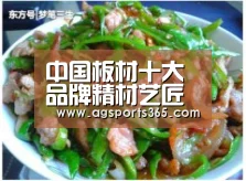 中国板材十大品牌精材艺匠全屋易装+开启全屋整装新时代“AGLive”(图3) AG首页