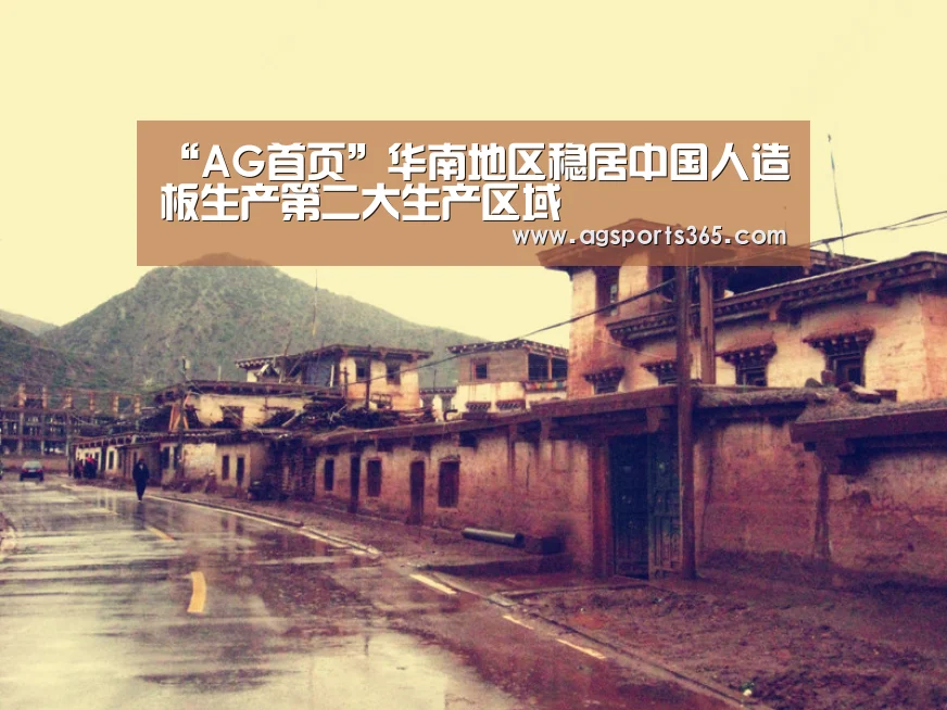 “AG首页”华南地区稳居中国人造板生产第二大生产区域(图2) AG首页