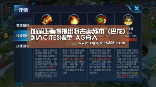 加蓬正考虑提出将古夷苏木(巴花)列入CITES清单_AG真人(图2) AG访问