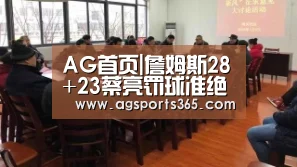 AG首页|詹姆斯28+23蔡亮罚球准绝杀 上海送福建七连败(图4) AG首页