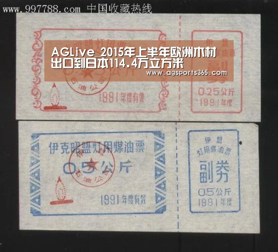 AGLive_2015年上半年欧洲木材出口到日本114.4万立方米(图3) AGLive_2015年上半年欧洲木材出口到日本114.4万立方米(图3)