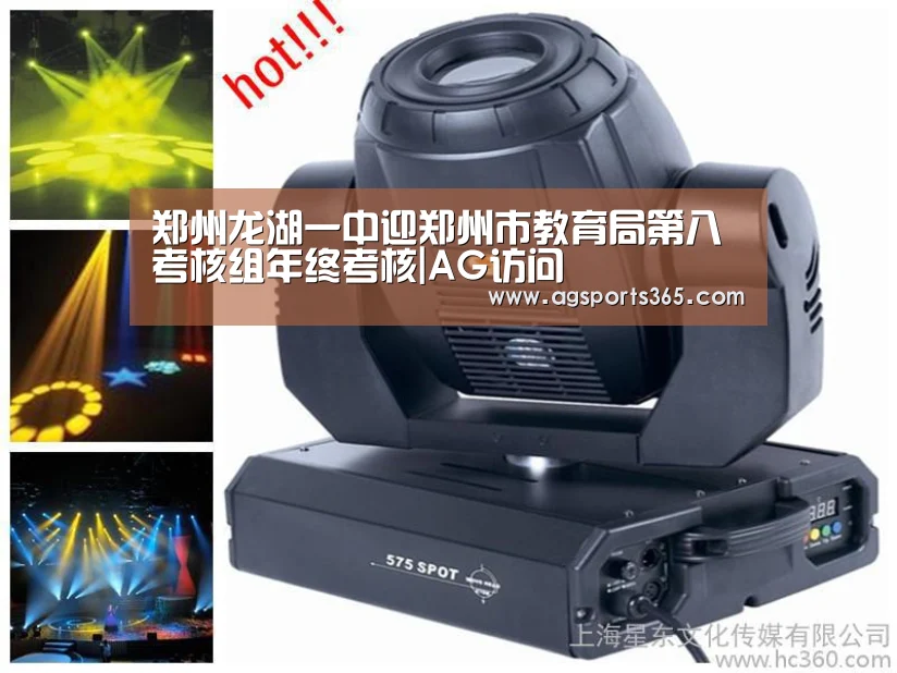 郑州龙湖一中迎郑州市教育局第八考核组年终考核|AG访问(图1) AG访问