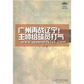 广州再战辽宁!主帅给球员打气,有机会拿到冠军:AG真人(图1) 广州再战辽宁!主帅给球员打气,有机会拿到冠军:AG真人(图1)