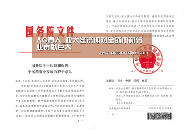 AG真人_亚太经济体对全球木材行业贡献巨大(图3) AG访问