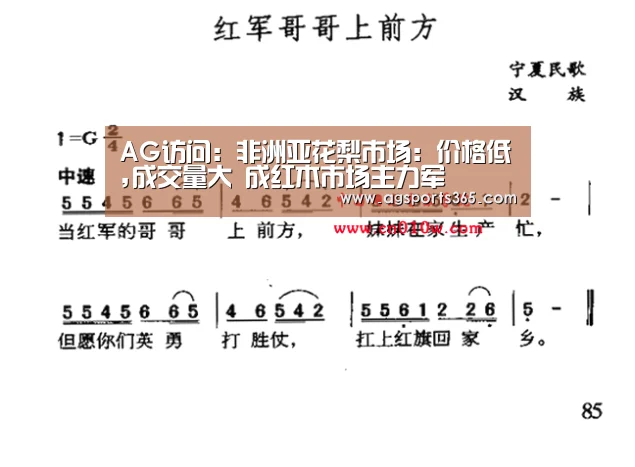 AG访问:非洲亚花梨市场:价格低,成交量大 成红木市场主力军(图2) AG访问